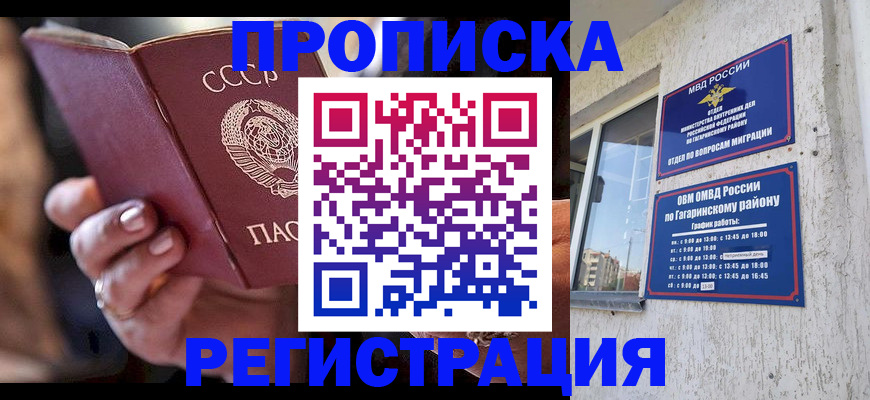 прописка гарантия в Гулькевичах
