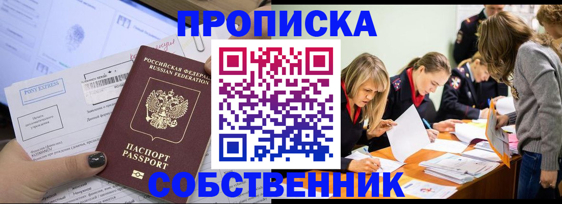 прописка поиск в Гулькевичах